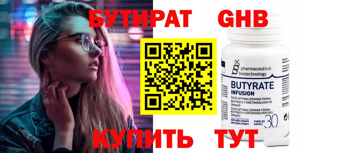 Бутират BDO 33% Сарапул