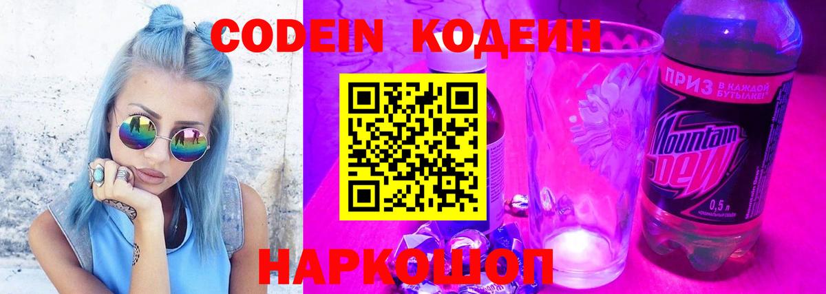 Сарапул  Codein напиток Lean (лин)  Вход с VPN 