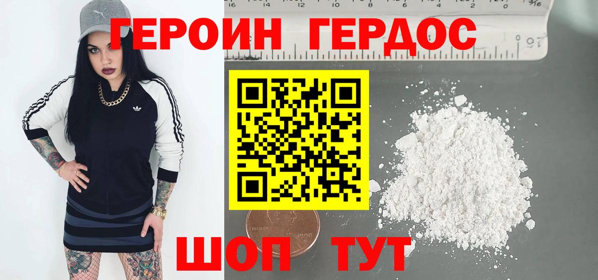 ГЕРОИН хмурый Сарапул